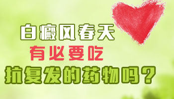 全身皮肤像白斑一样疼